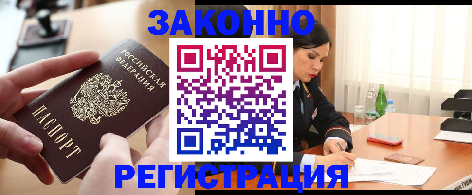 временная регистрация купить в Сорске