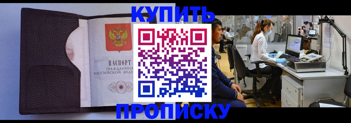 временная регистрация в квартире в Сорске