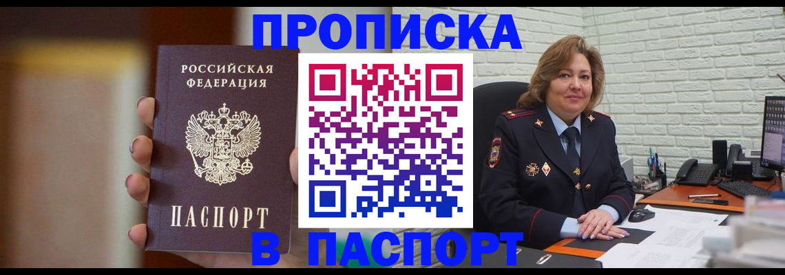 прописка в квартире в Сорске