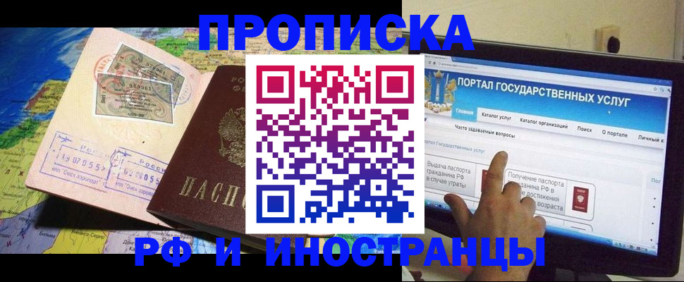 прописка штамп в Сорске
