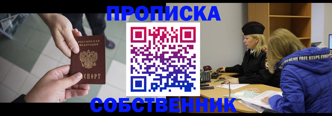 прописка штамп в Сорске