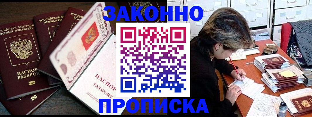 временная регистрация законно в Сорске